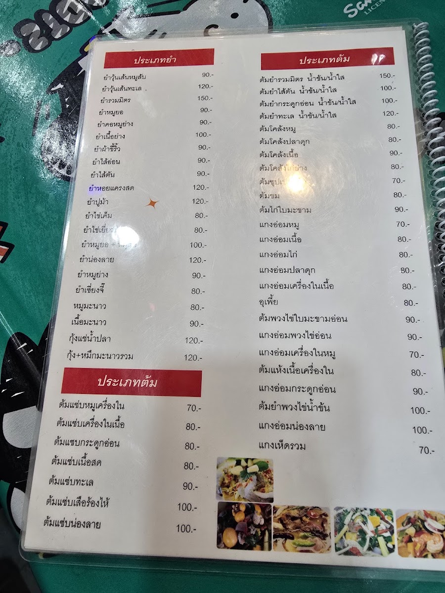 ร้านสารคามจิ้มจุ่ม ถนนโพธิ์แก้วแยก 9 Photo Menu 4