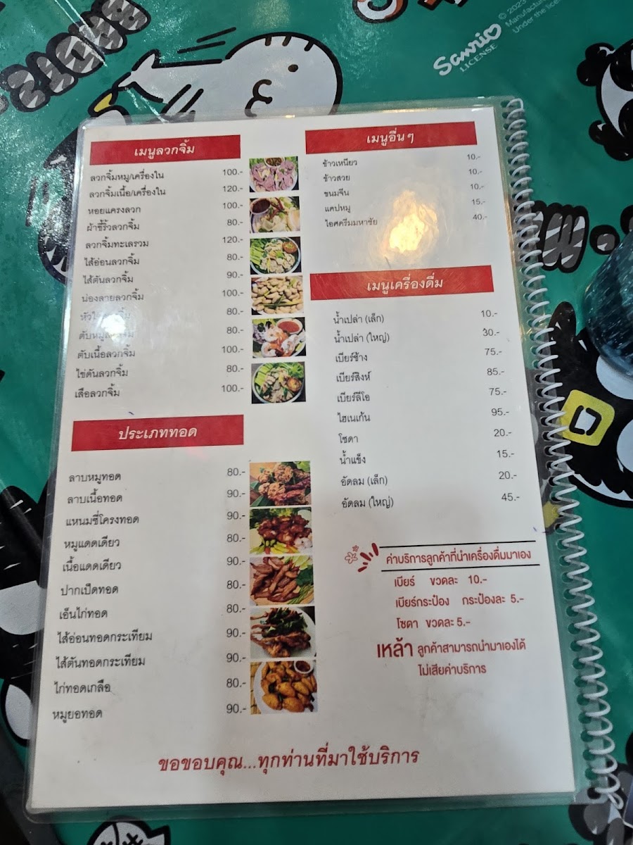 ร้านสารคามจิ้มจุ่ม ถนนโพธิ์แก้วแยก 9 Photo Menu 5