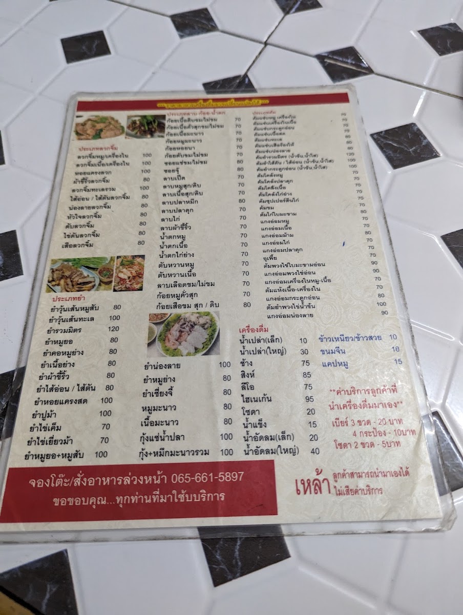 ร้านสารคามจิ้มจุ่ม ถนนโพธิ์แก้วแยก 9 Photo Menu 6