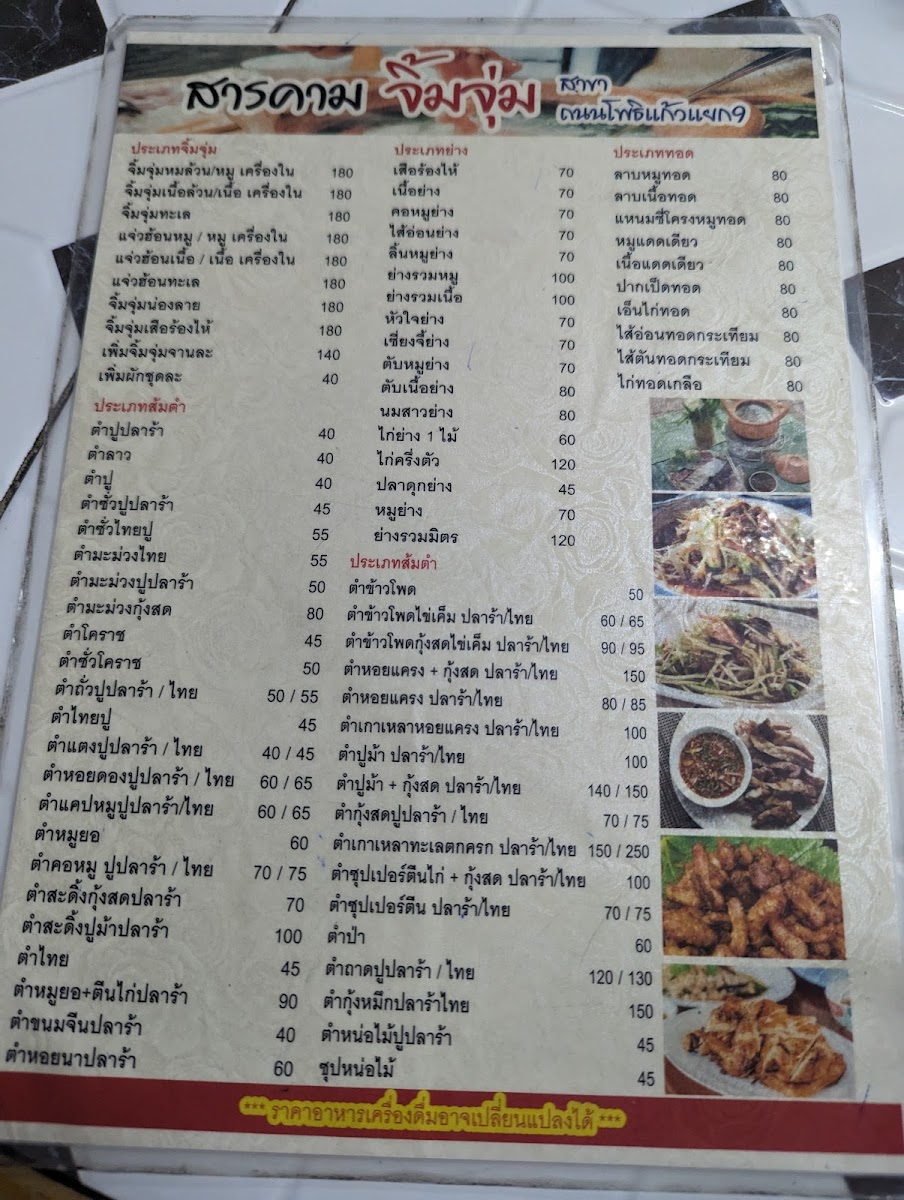 ร้านสารคามจิ้มจุ่ม ถนนโพธิ์แก้วแยก 9 Photo Menu 7