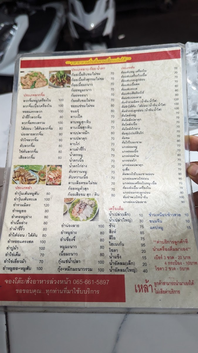 ร้านสารคามจิ้มจุ่ม ถนนโพธิ์แก้วแยก 9 Photo Menu 8