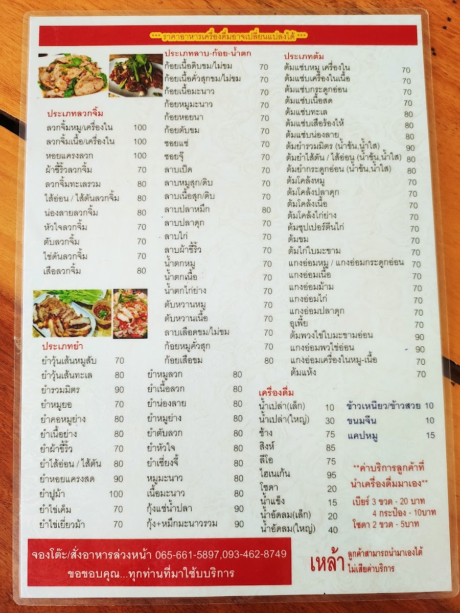 ร้านสารคามจิ้มจุ่ม ถนนโพธิ์แก้วแยก 9 Photo Menu 9