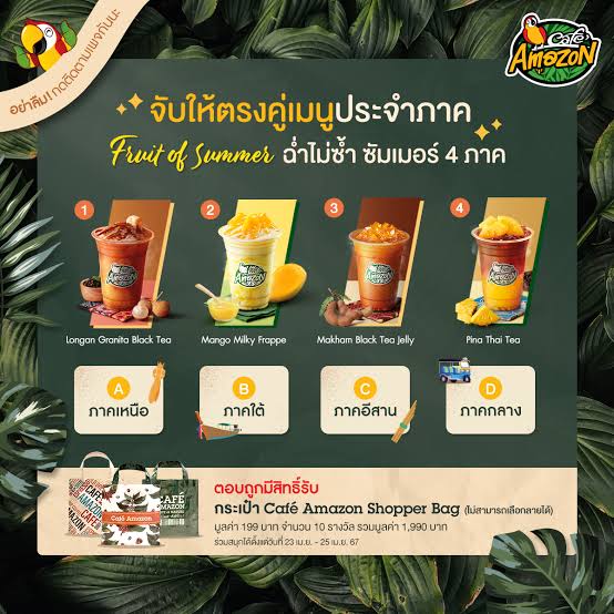 Café Amazon สาขา ตลาดจักราช Photo Menu 2