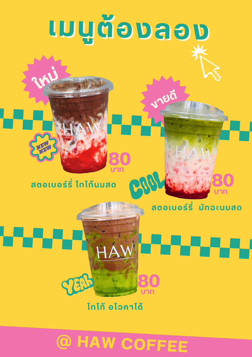 หาว COFFEE Photo Menu 2