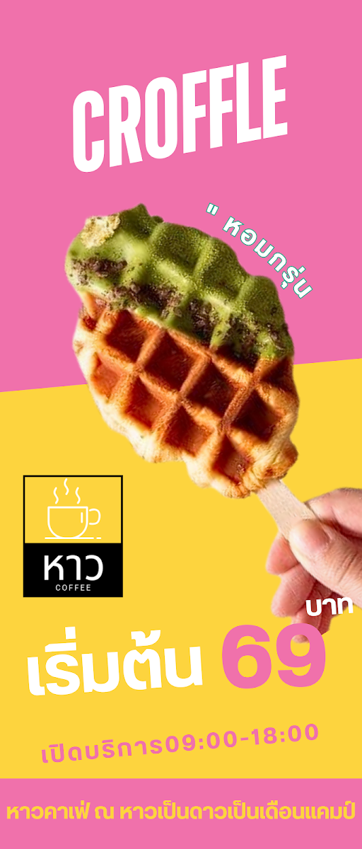 หาว COFFEE Photo Menu 8