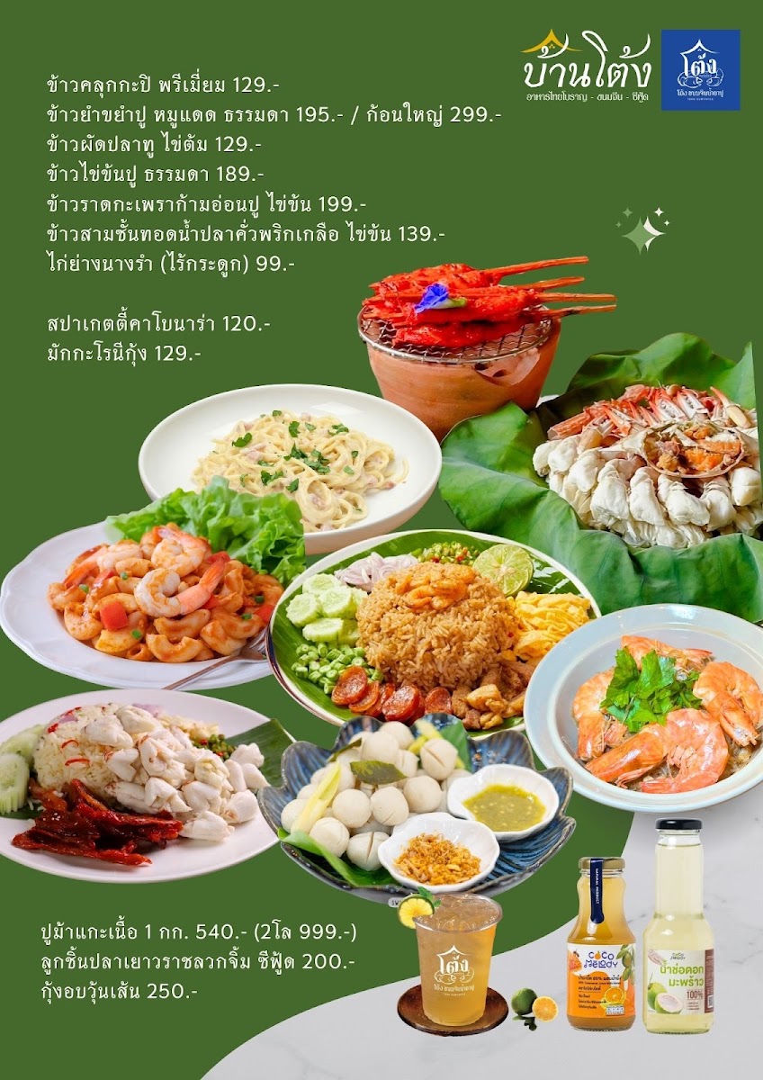 โต้งขนมจีนน้ำยาปู สาขางามวงศ์วาน 19 (สาขาแรก) Photo Menu 1