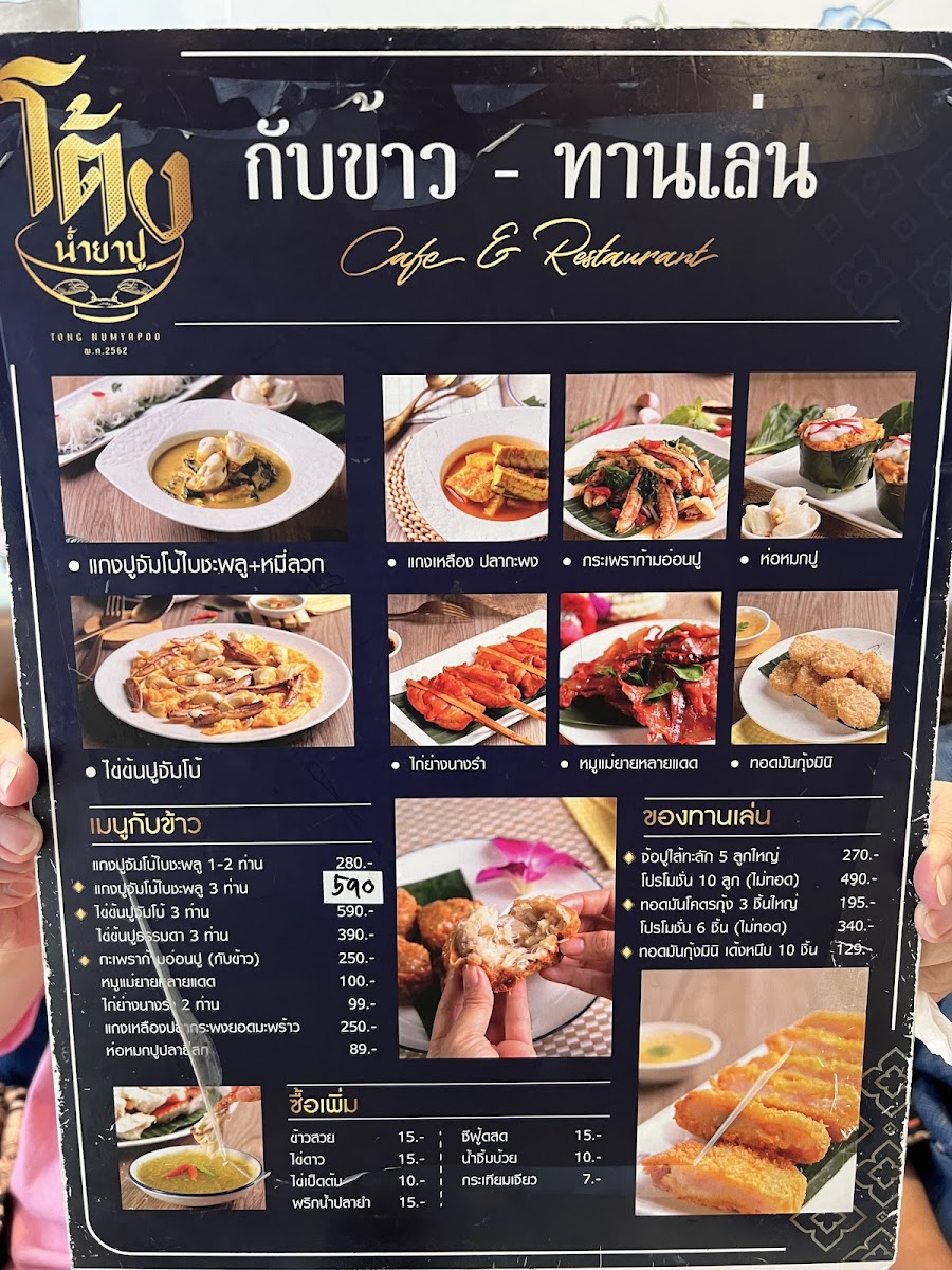 โต้งขนมจีนน้ำยาปู สาขางามวงศ์วาน 19 (สาขาแรก) Photo Menu 10
