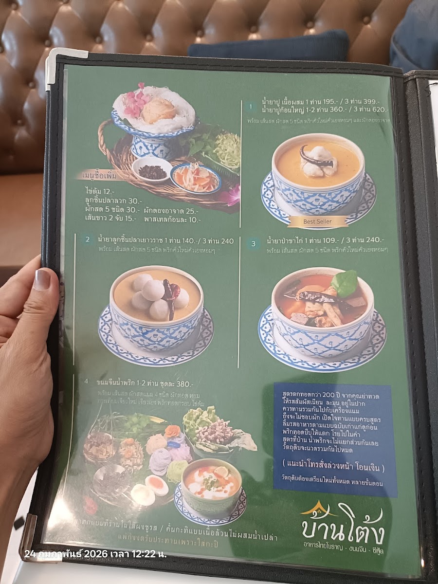 โต้งขนมจีนน้ำยาปู สาขางามวงศ์วาน 19 (สาขาแรก) Photo Menu 5