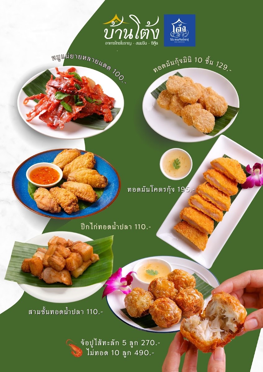 โต้งขนมจีนน้ำยาปู สาขางามวงศ์วาน 19 (สาขาแรก) Photo Menu 6