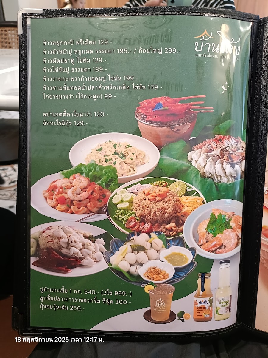 โต้งขนมจีนน้ำยาปู สาขางามวงศ์วาน 19 (สาขาแรก) Photo Menu 7