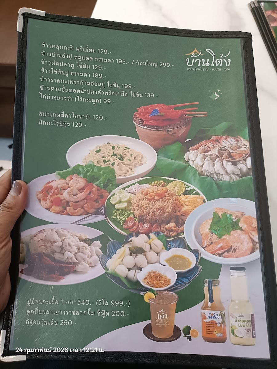 โต้งขนมจีนน้ำยาปู สาขางามวงศ์วาน 19 (สาขาแรก) Photo Menu 8