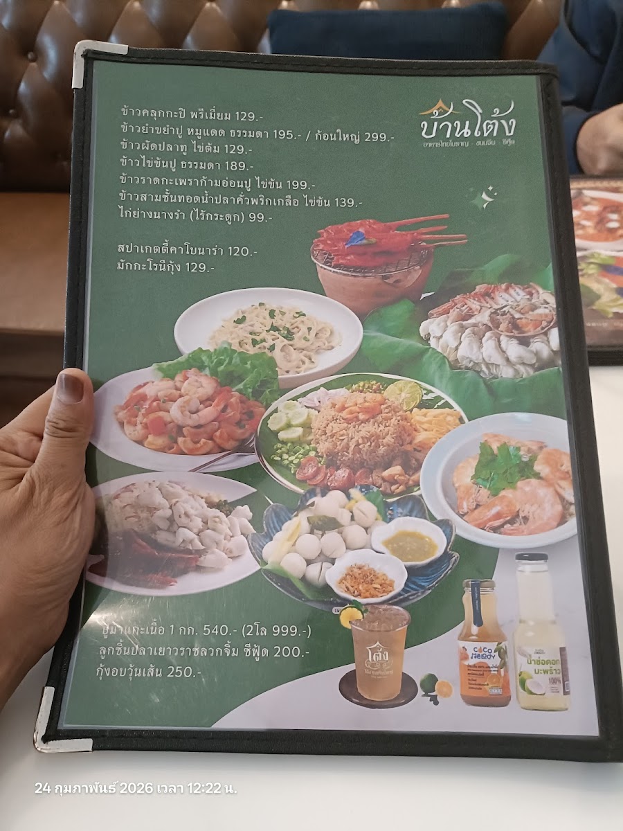 โต้งขนมจีนน้ำยาปู สาขางามวงศ์วาน 19 (สาขาแรก) Photo Menu 9