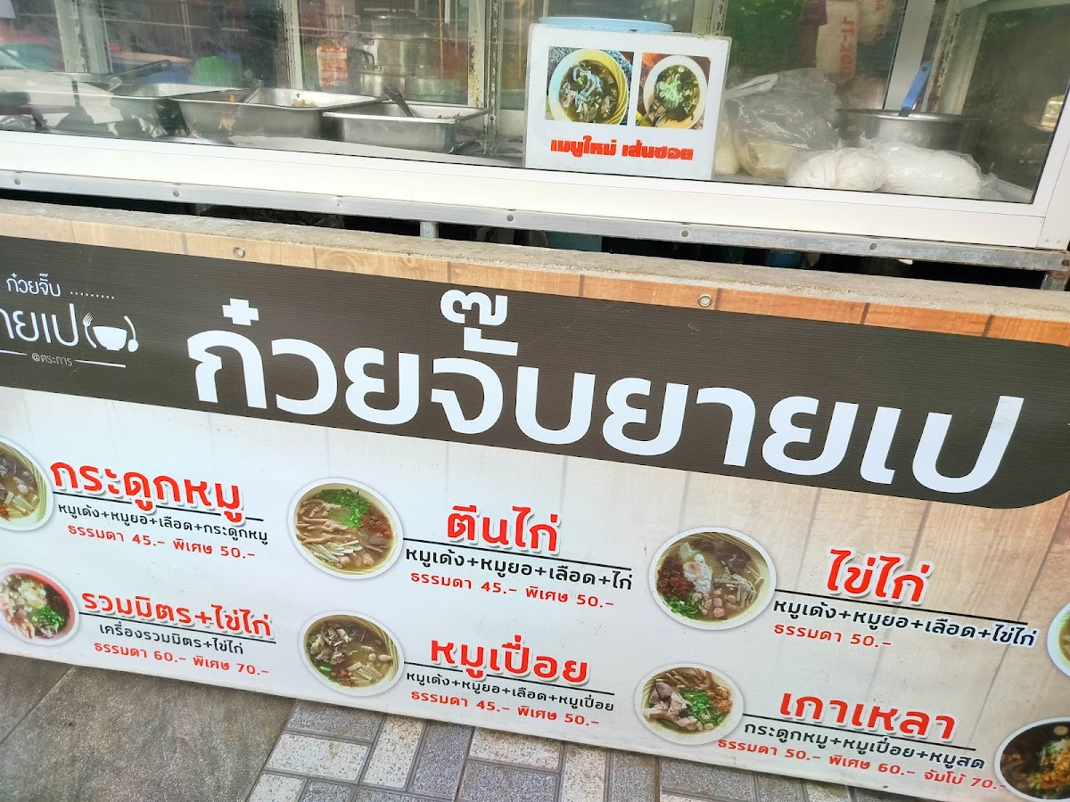 ร้าน พ.เพียง​@107 Photo Menu 1