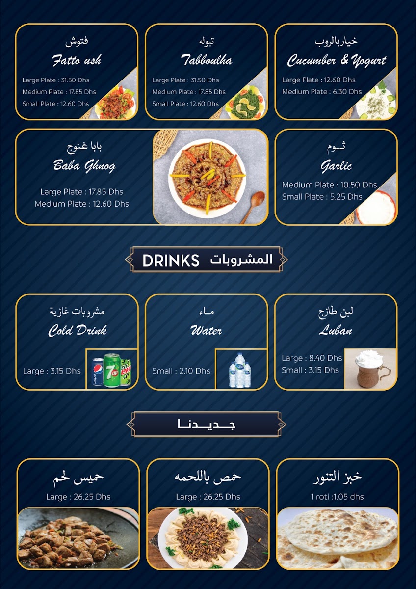 Al Kebab Al Soori Restaurant Photo Menu 1