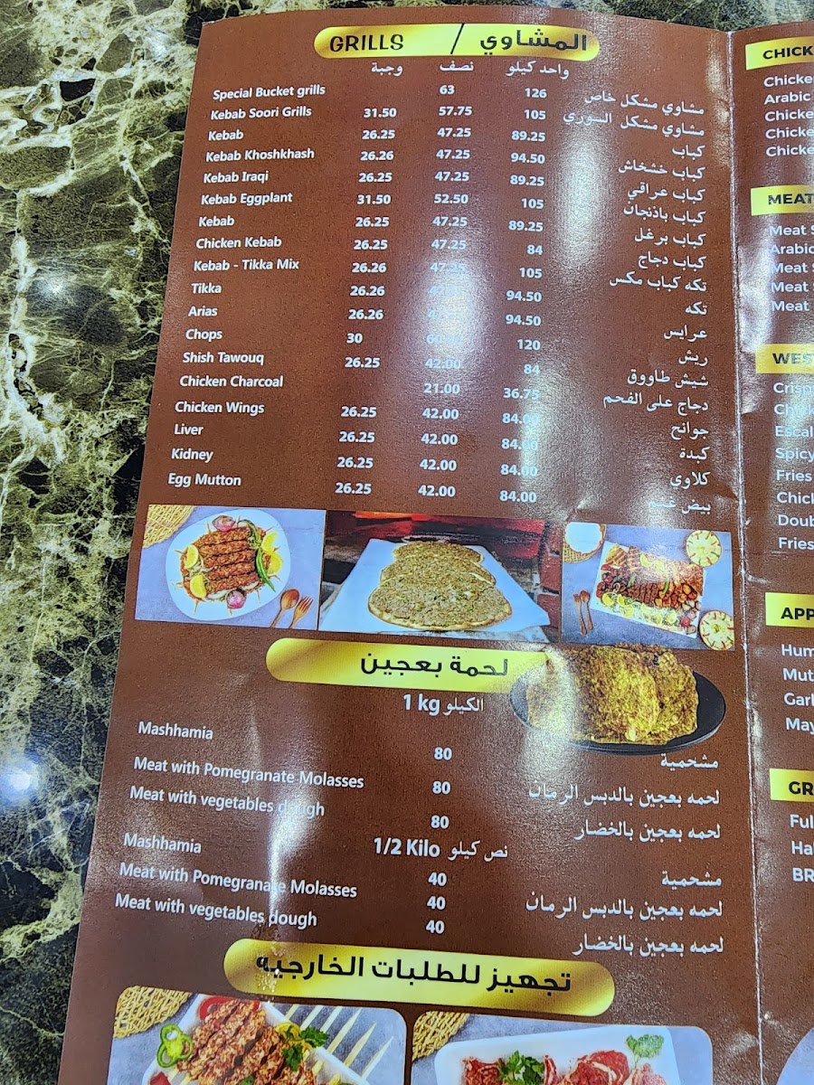 Al Kebab Al Soori Restaurant Photo Menu 10