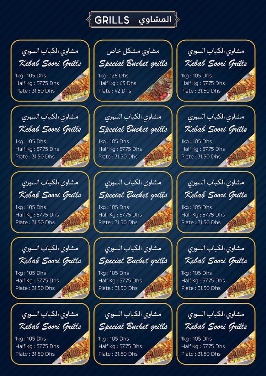 Al Kebab Al Soori Restaurant Photo Menu 2