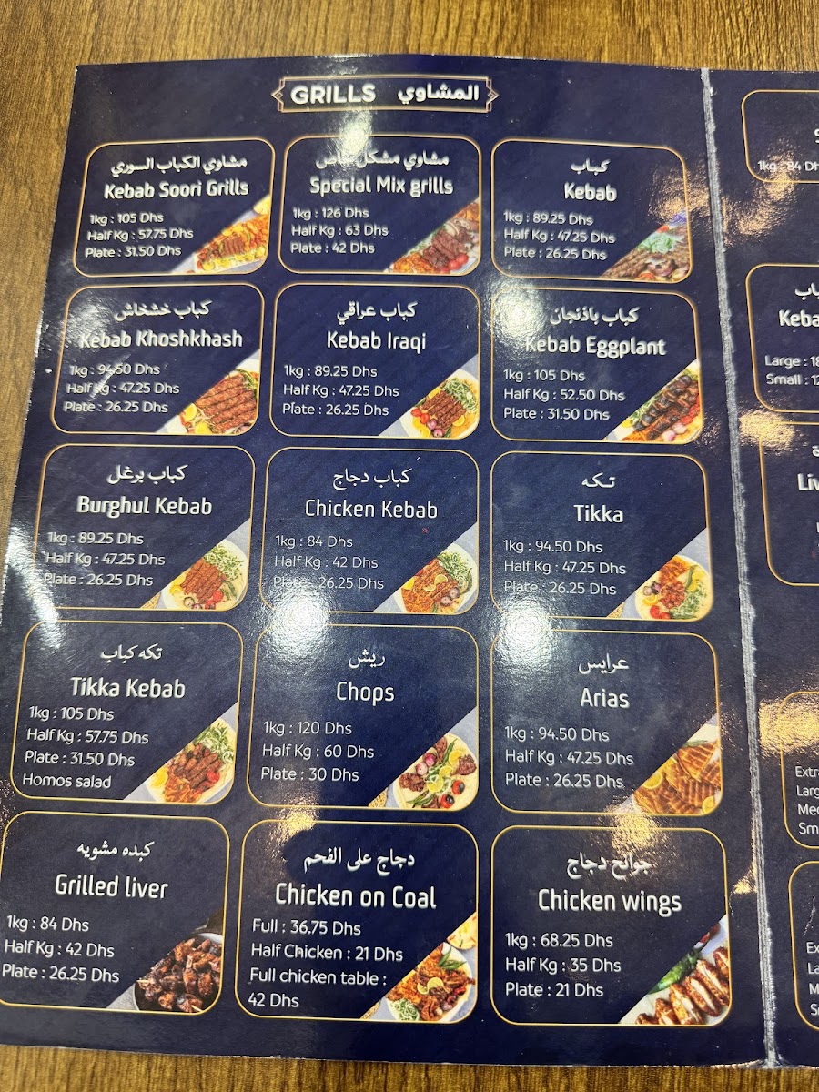 Al Kebab Al Soori Restaurant Photo Menu 3