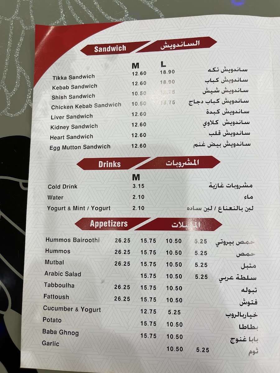 Al Kebab Al Soori Restaurant Photo Menu 4