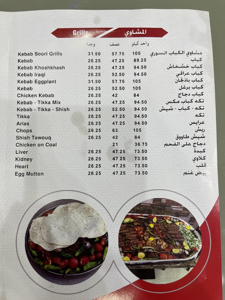 Al Kebab Al Soori Restaurant Photo Menu 6