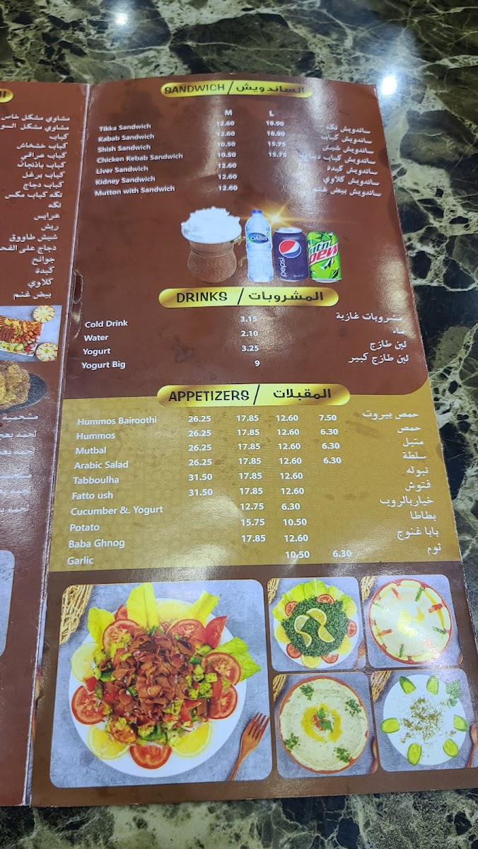 Al Kebab Al Soori Restaurant Photo Menu 7