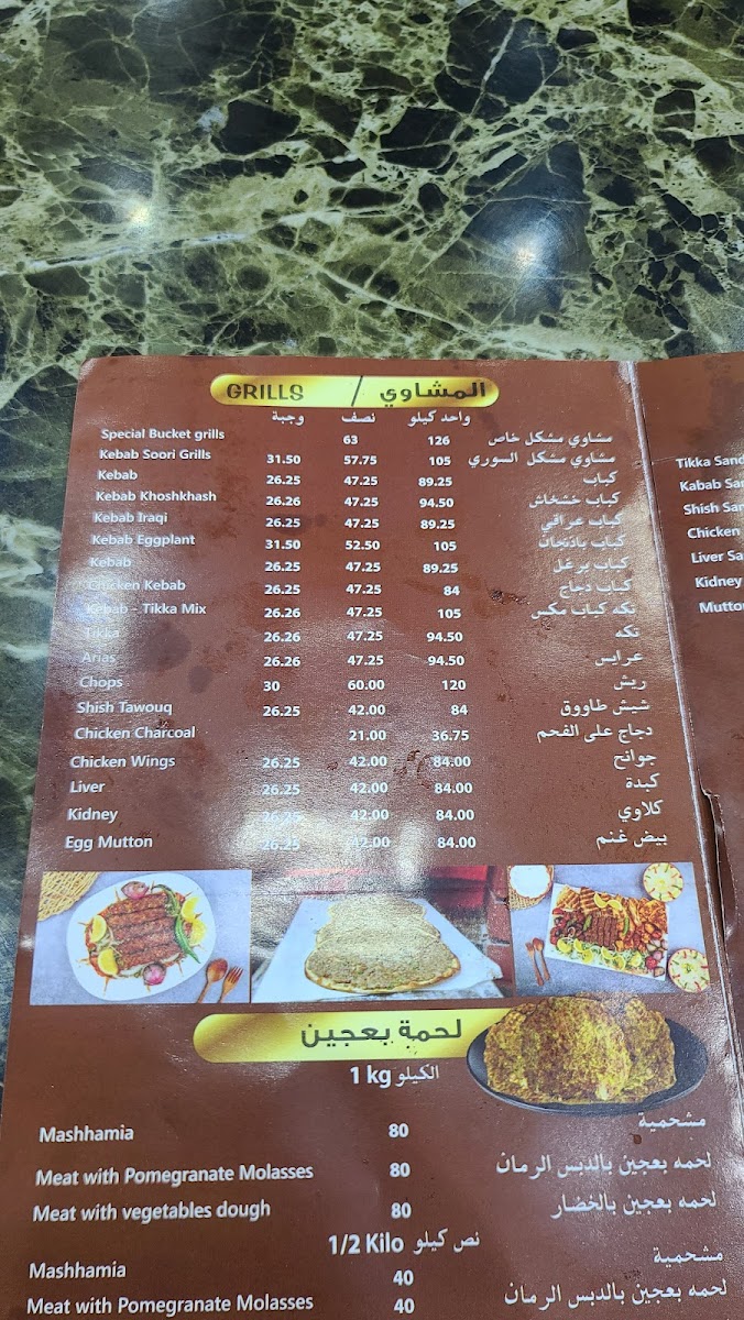 Al Kebab Al Soori Restaurant Photo Menu 8