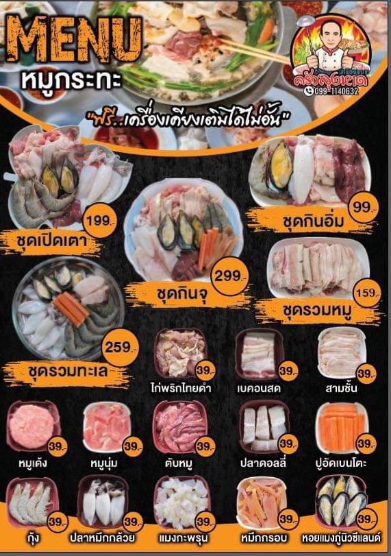 ร้านครัวลุงหาดบุฟเฟ่ต์หมูกระทะ159บาท Photo Menu 1