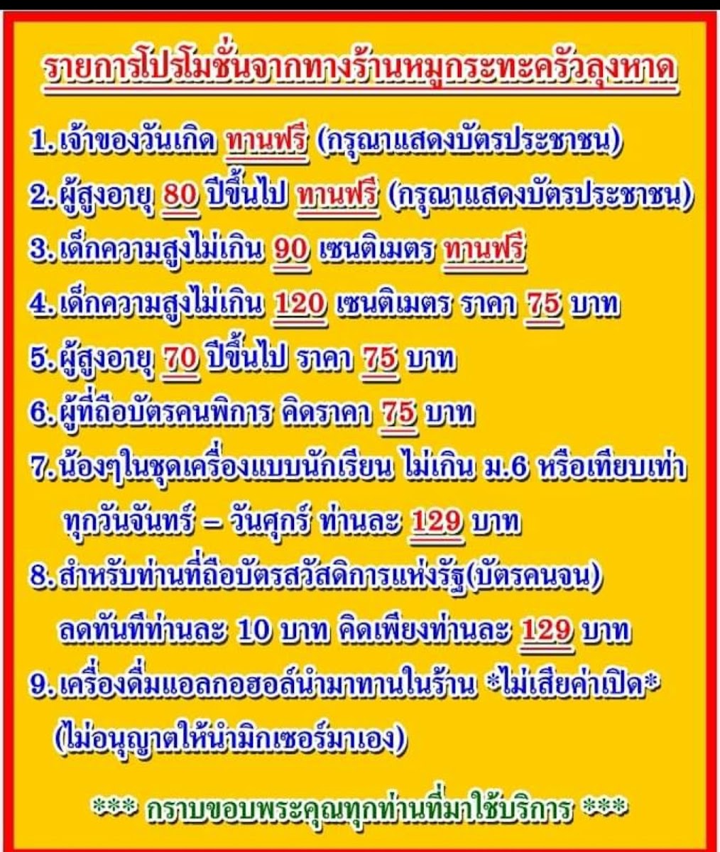 ร้านครัวลุงหาดบุฟเฟ่ต์หมูกระทะ159บาท Photo Menu 3