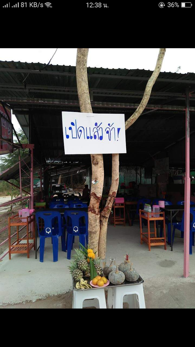ร้านลาบกาฬสินธุ์13/1 Photo 4