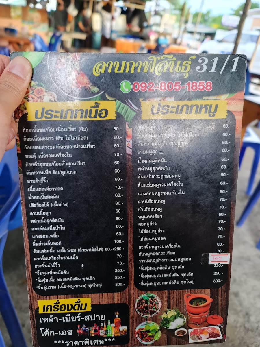ร้านลาบกาฬสินธุ์13/1 Photo Menu 1