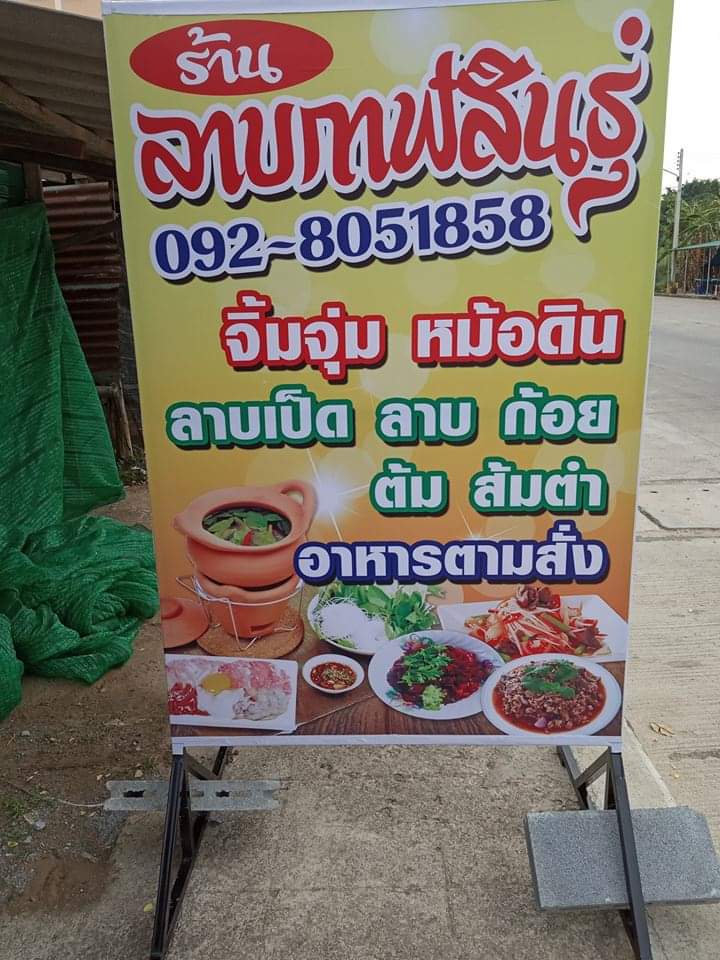 ร้านลาบกาฬสินธุ์13/1 Photo Menu 2