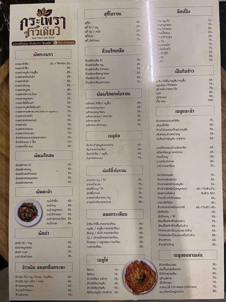 กระเพราซาวเดียว สาขา CBPเชียงใหม่บิสซิเนสพาร์ค Photo Menu 1