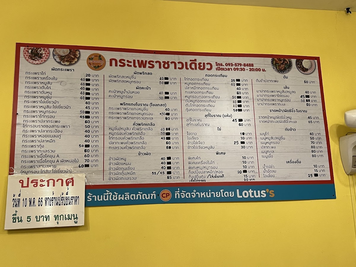 กระเพราซาวเดียว สาขา CBPเชียงใหม่บิสซิเนสพาร์ค Photo Menu 10