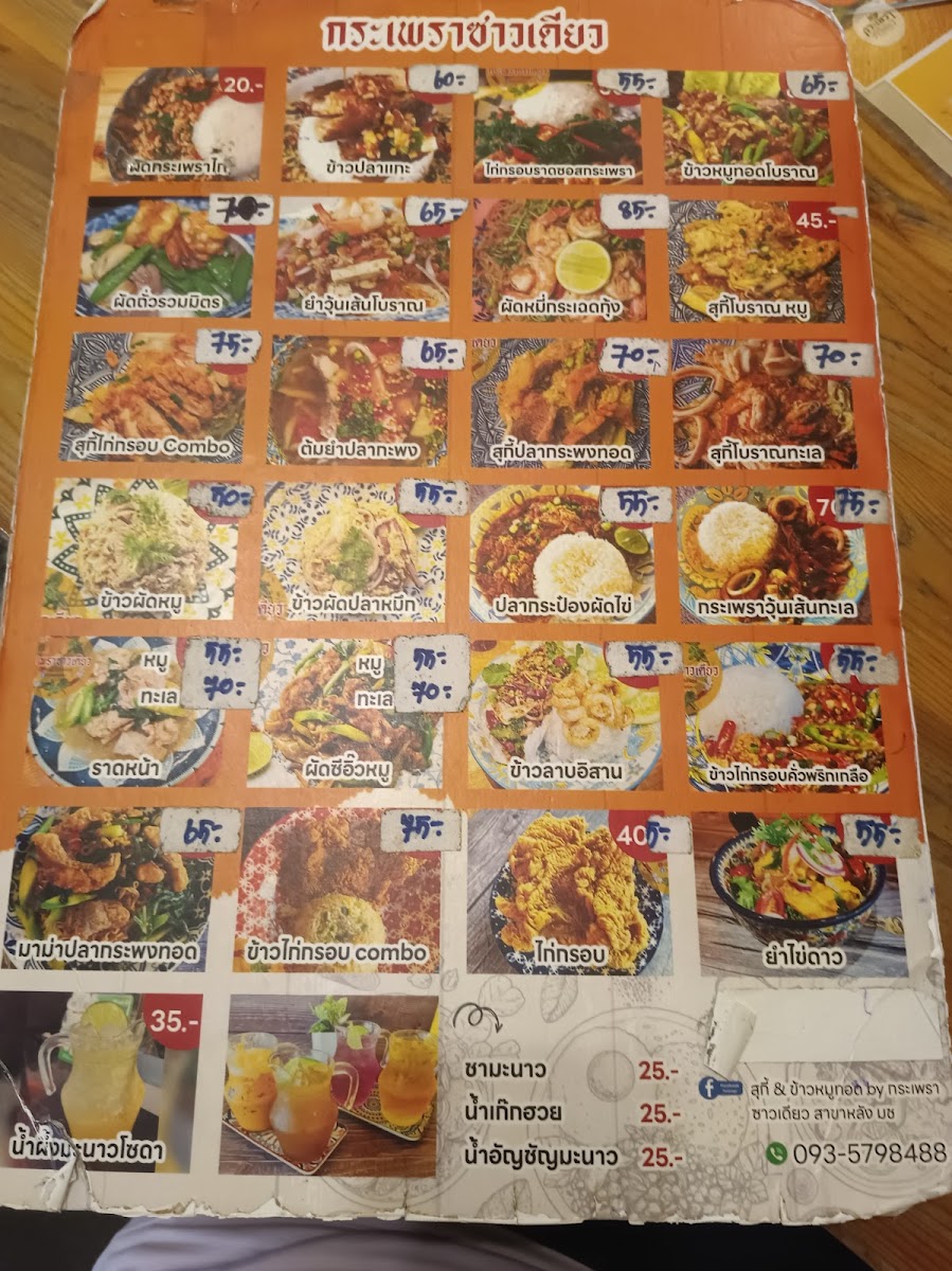 กระเพราซาวเดียว สาขา CBPเชียงใหม่บิสซิเนสพาร์ค Photo Menu 2