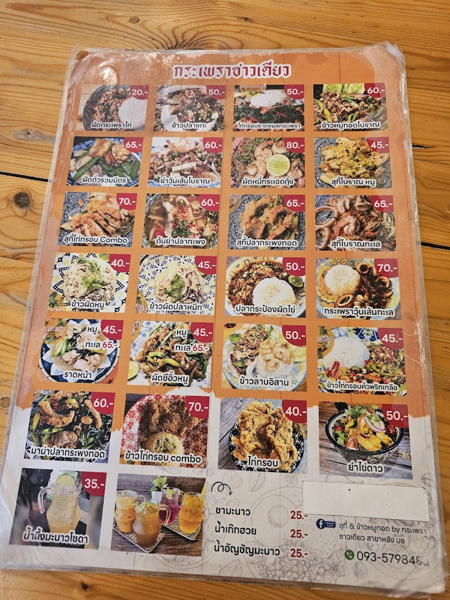 กระเพราซาวเดียว สาขา CBPเชียงใหม่บิสซิเนสพาร์ค Photo Menu 3
