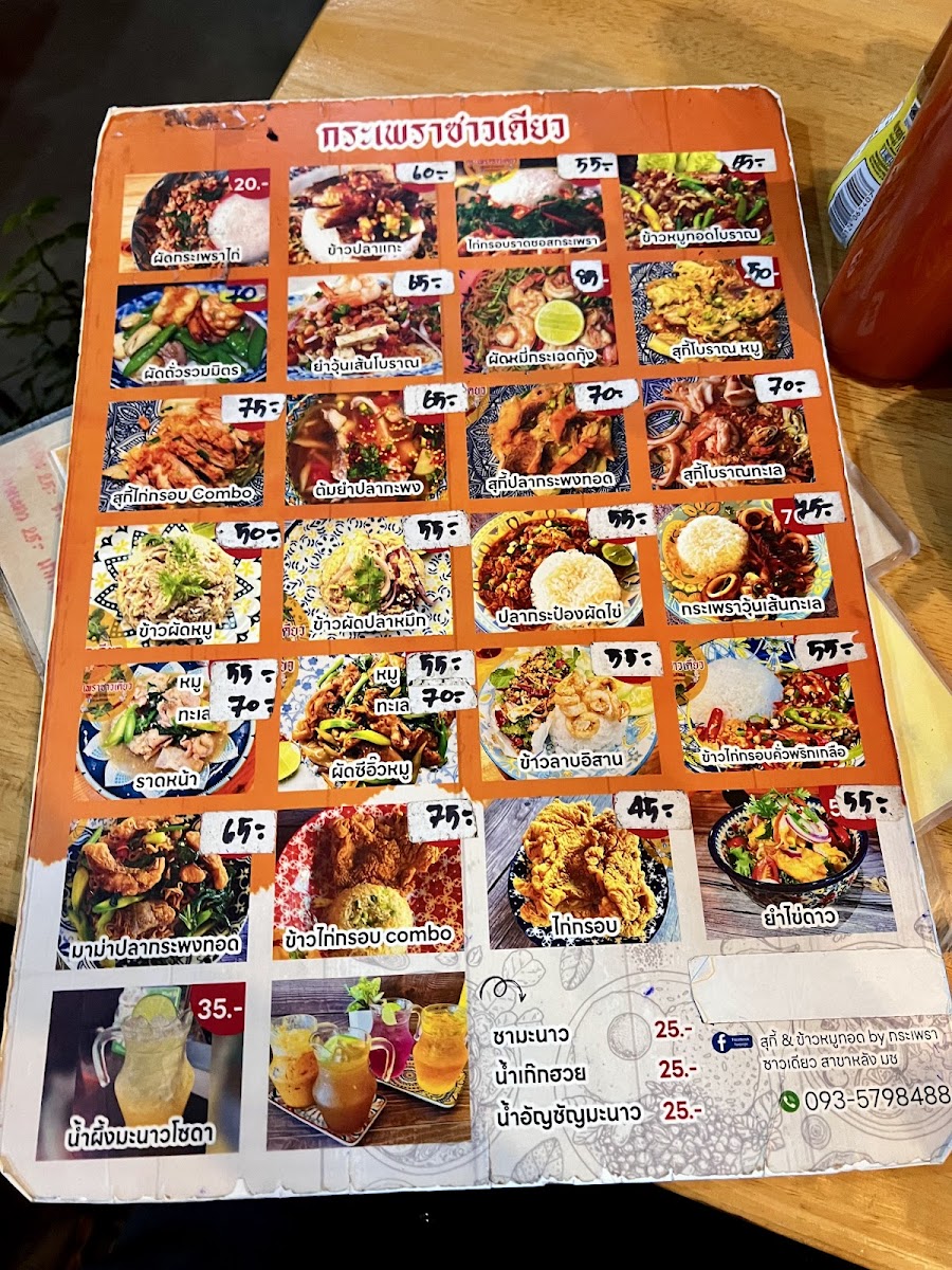 กระเพราซาวเดียว สาขา CBPเชียงใหม่บิสซิเนสพาร์ค Photo Menu 4