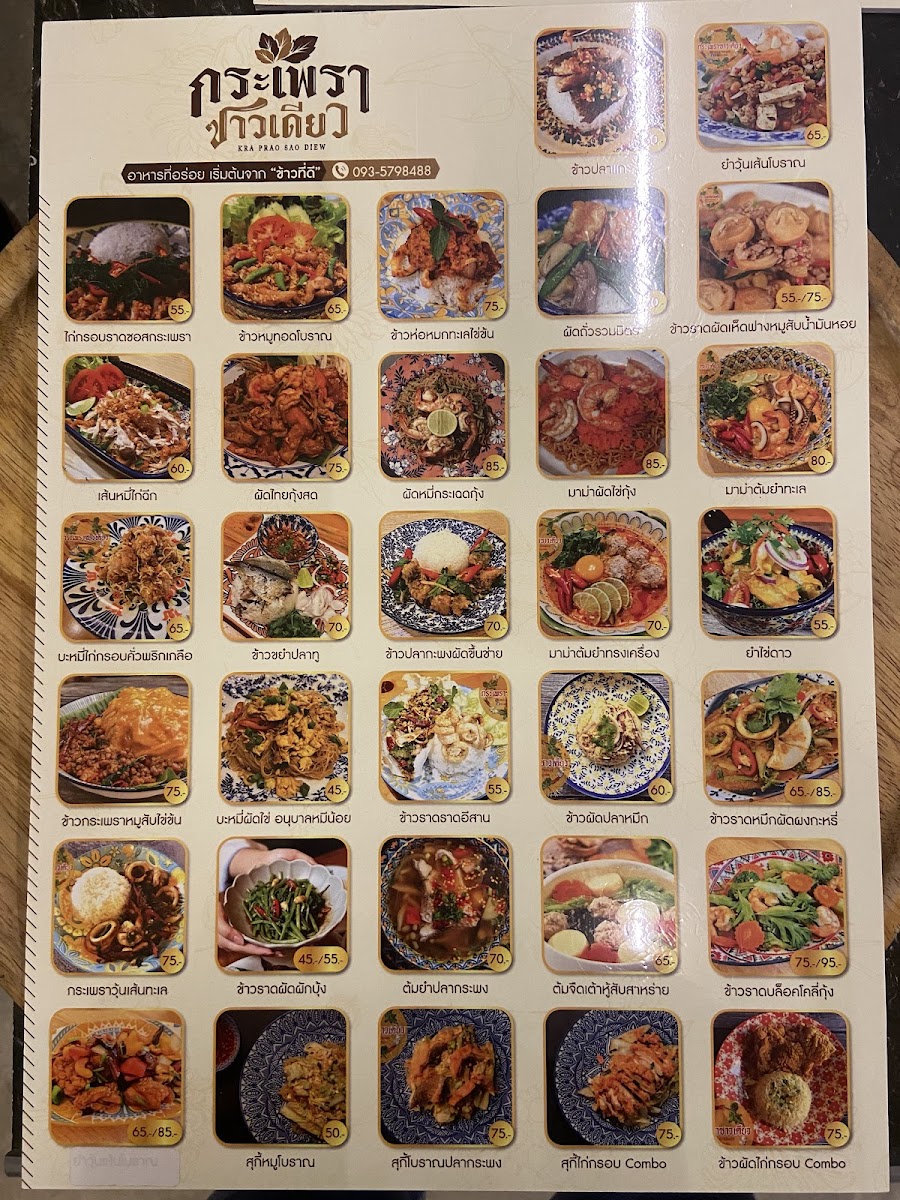 กระเพราซาวเดียว สาขา CBPเชียงใหม่บิสซิเนสพาร์ค Photo Menu 5