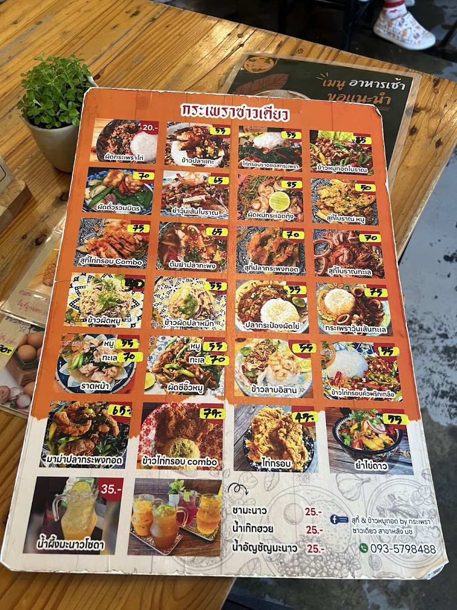 กระเพราซาวเดียว สาขา CBPเชียงใหม่บิสซิเนสพาร์ค Photo Menu 6