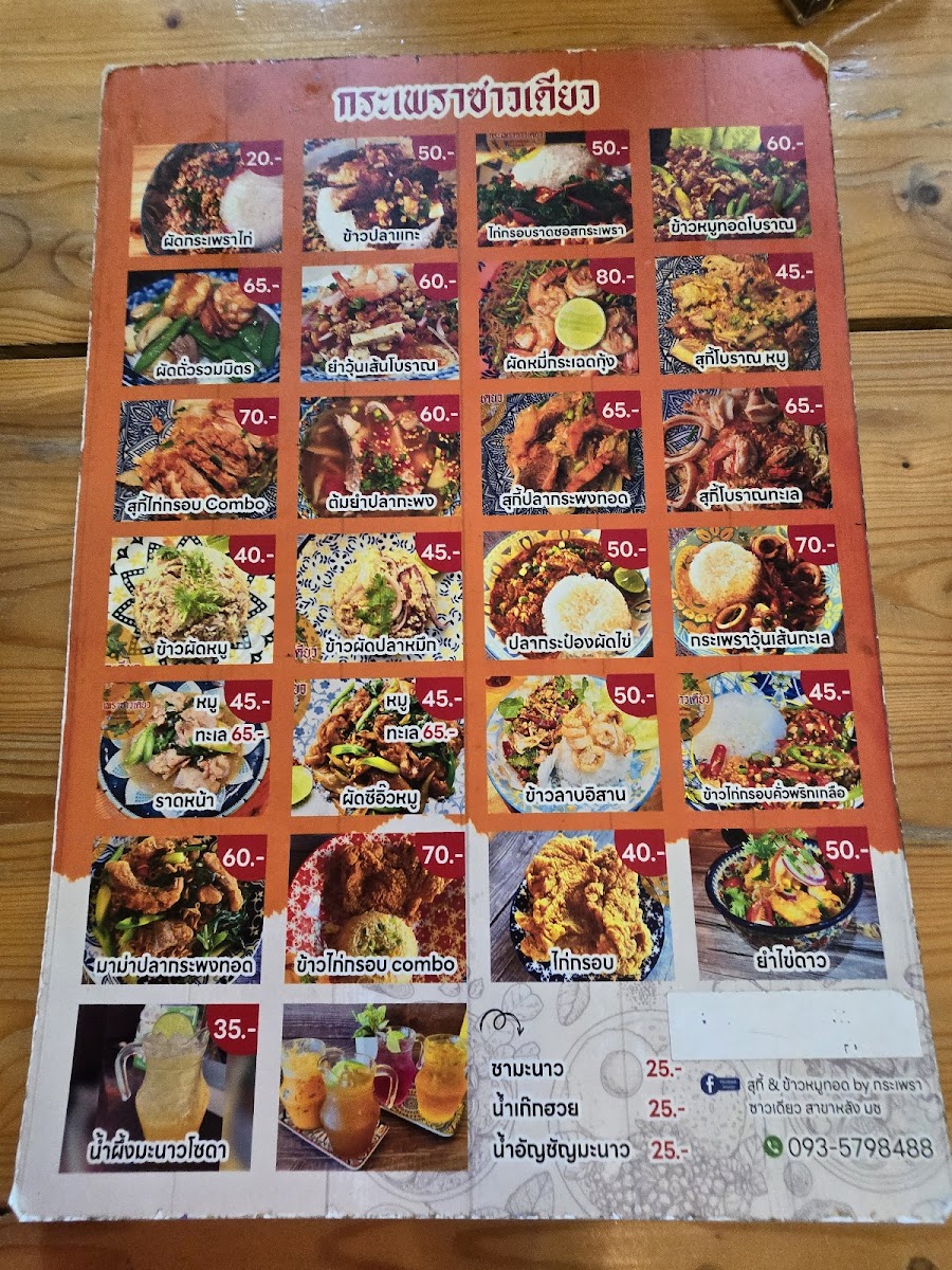 กระเพราซาวเดียว สาขา CBPเชียงใหม่บิสซิเนสพาร์ค Photo Menu 7