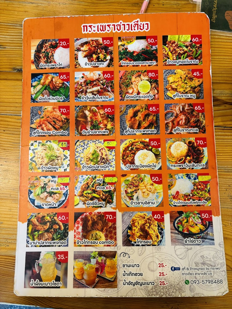 กระเพราซาวเดียว สาขา CBPเชียงใหม่บิสซิเนสพาร์ค Photo Menu 8