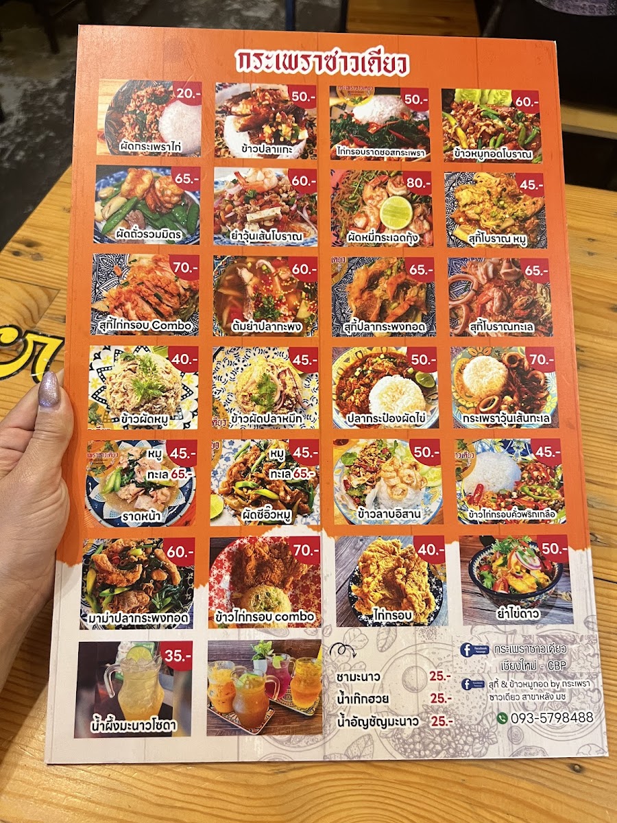กระเพราซาวเดียว สาขา CBPเชียงใหม่บิสซิเนสพาร์ค Photo Menu 9