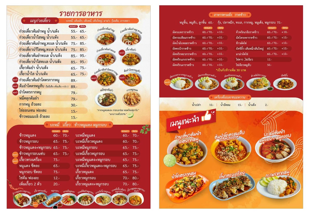 ก๋วยเตี๋ยวต้มยำกากหมู สาขาวิภาวดี​ 60 Photo Menu 1
