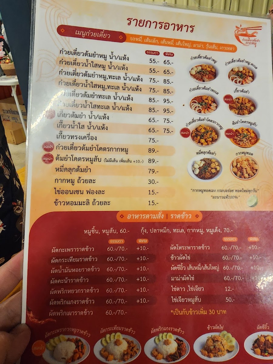ก๋วยเตี๋ยวต้มยำกากหมู สาขาวิภาวดี​ 60 Photo Menu 10