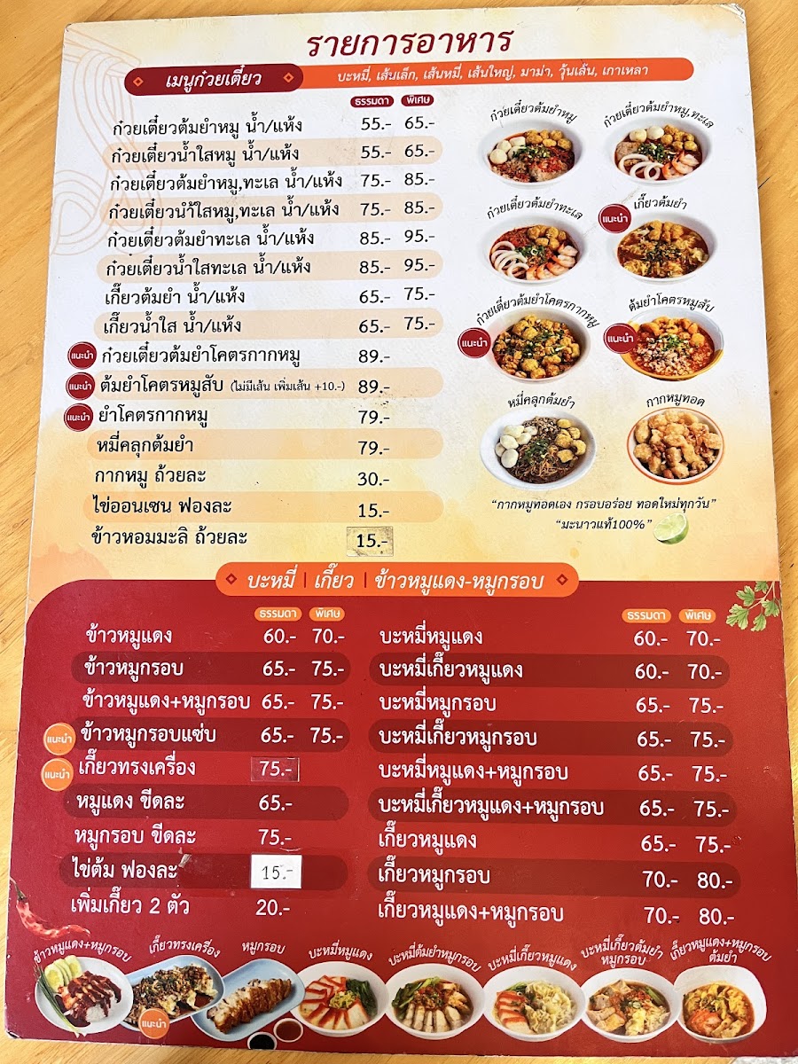 ก๋วยเตี๋ยวต้มยำกากหมู สาขาวิภาวดี​ 60 Photo Menu 3