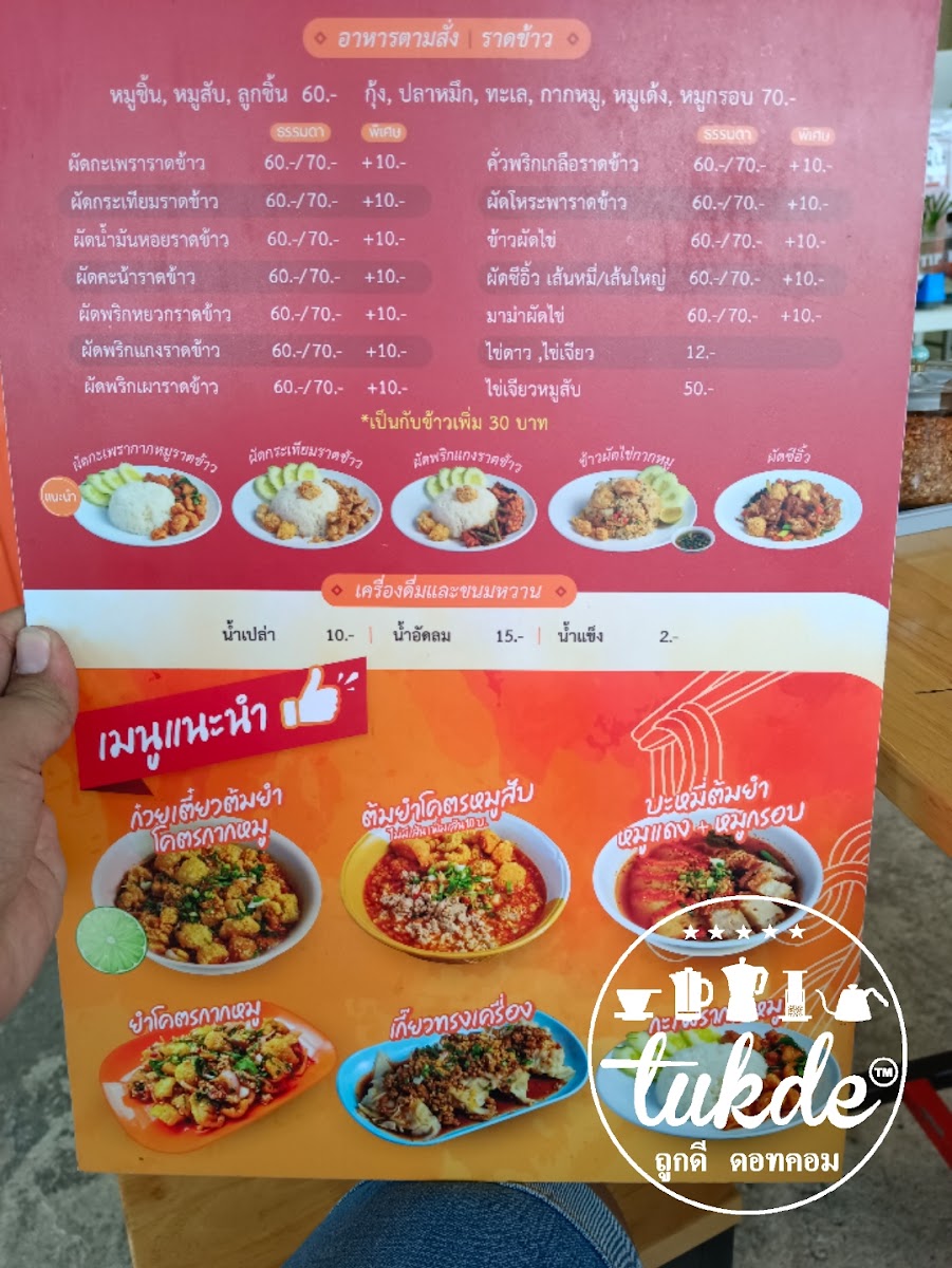 ก๋วยเตี๋ยวต้มยำกากหมู สาขาวิภาวดี​ 60 Photo Menu 4