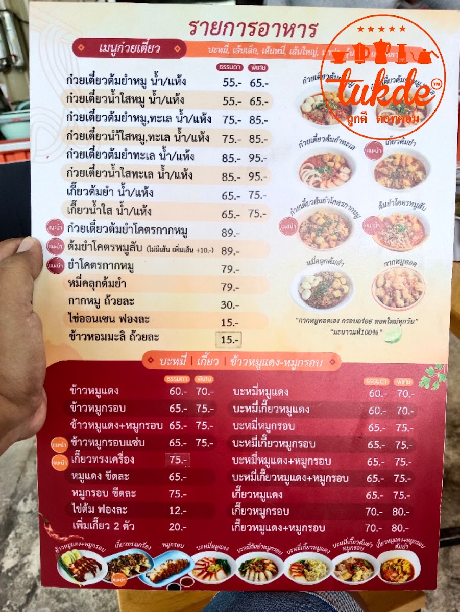 ก๋วยเตี๋ยวต้มยำกากหมู สาขาวิภาวดี​ 60 Photo Menu 7