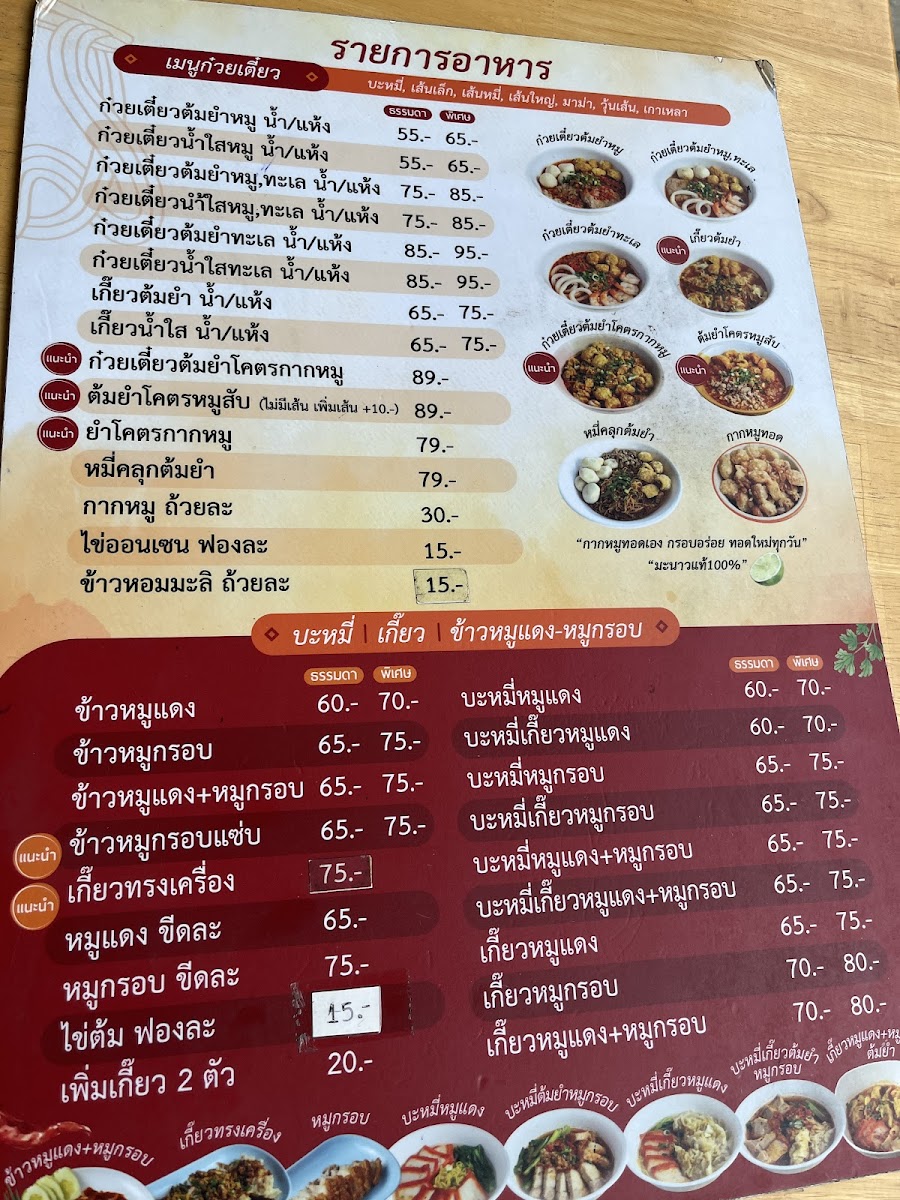 ก๋วยเตี๋ยวต้มยำกากหมู สาขาวิภาวดี​ 60 Photo Menu 9