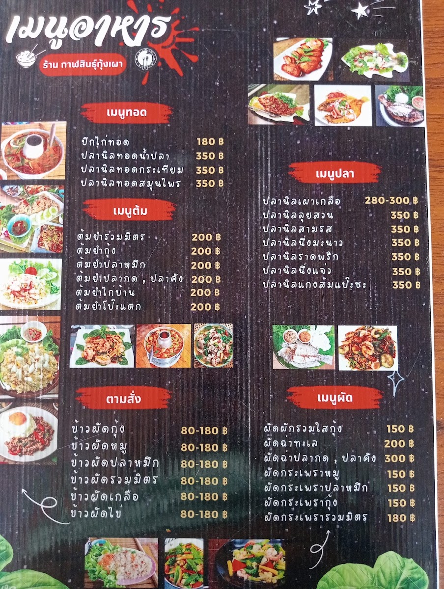 ร้าน กาฬสินธุ์กุ้งเผา บางแสน2 อุบลรัตน์ จังหวัดขอนแก่น Photo Menu 1
