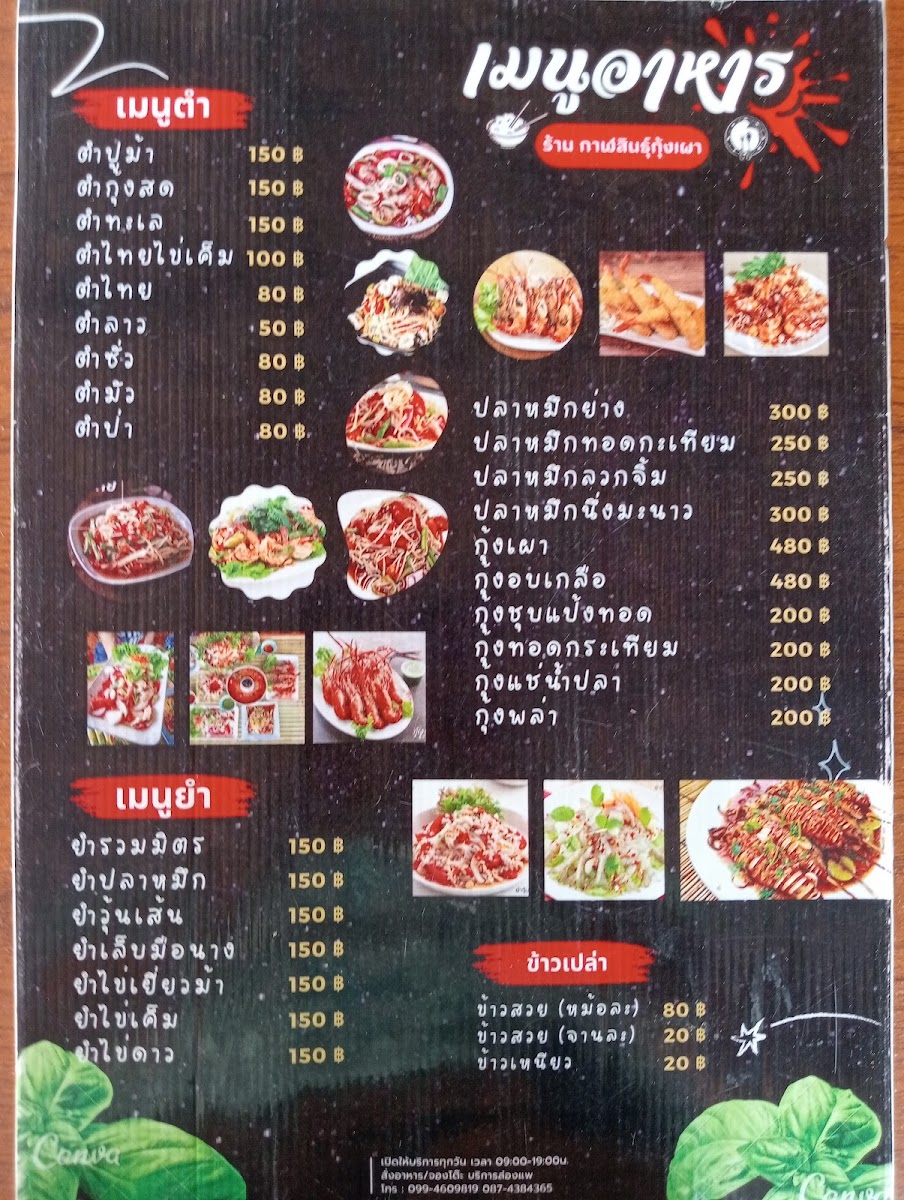 ร้าน กาฬสินธุ์กุ้งเผา บางแสน2 อุบลรัตน์ จังหวัดขอนแก่น Photo Menu 2