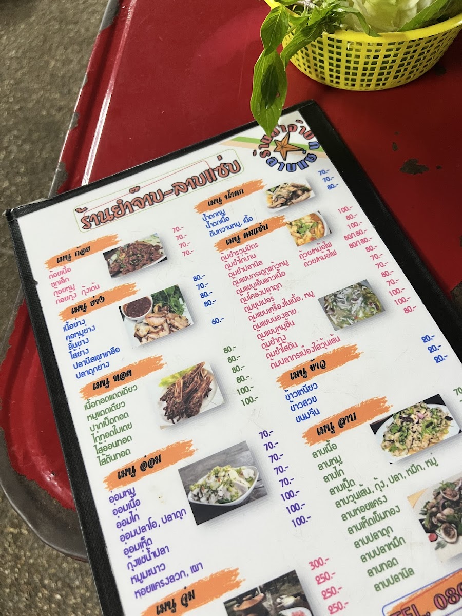 ร้านยำจ๊าบลาบแซ่บ1(ดั้งเดิม) Photo Menu 7