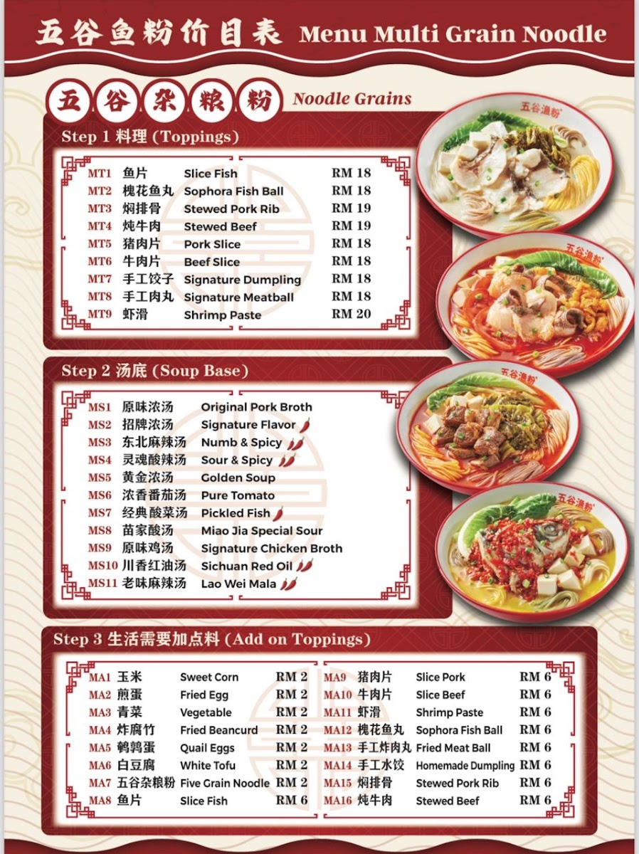 Five Grains Noodles • 五谷渔粉 • Setia Taipan Photo Menu 1